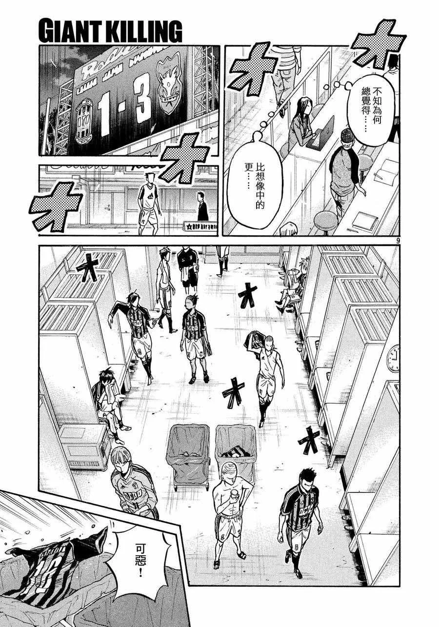 第427话 第9页