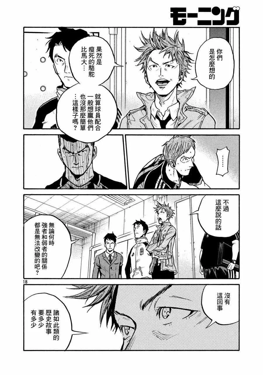 第427话 第18页