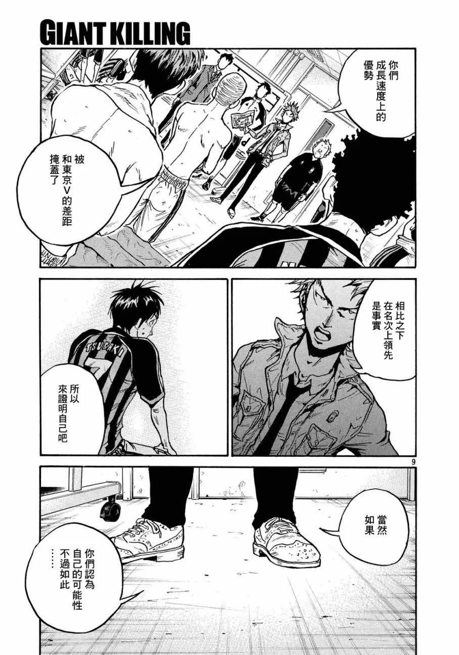 第428话 第9页