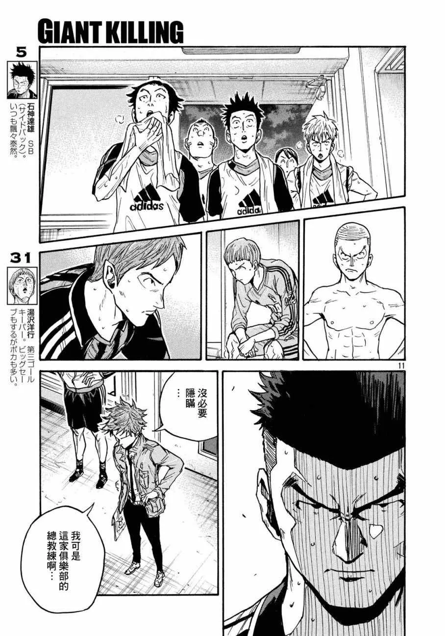 第428话 第11页