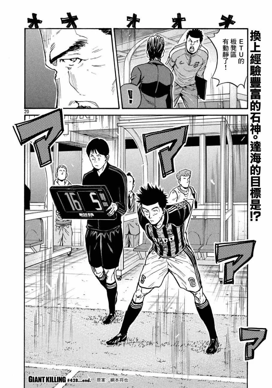 第428话 第20页
