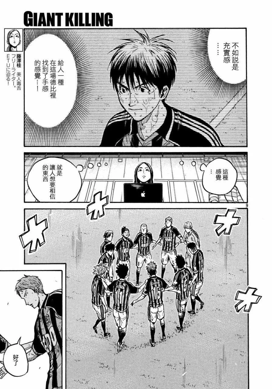 第429话 第8页