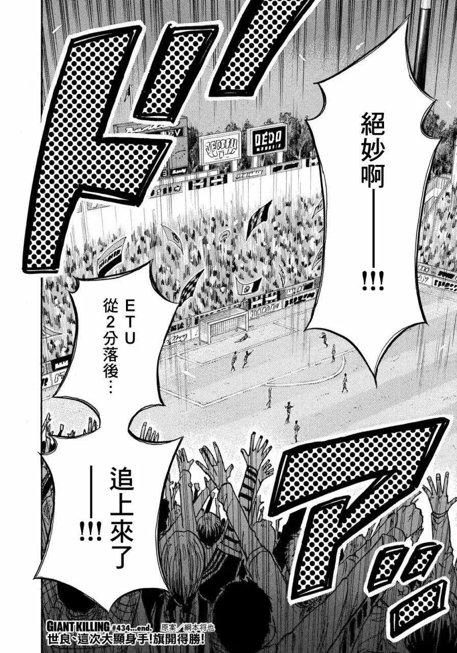 第434话 第18页