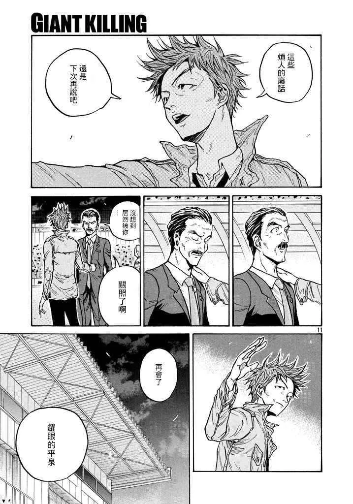 第446话 第11页