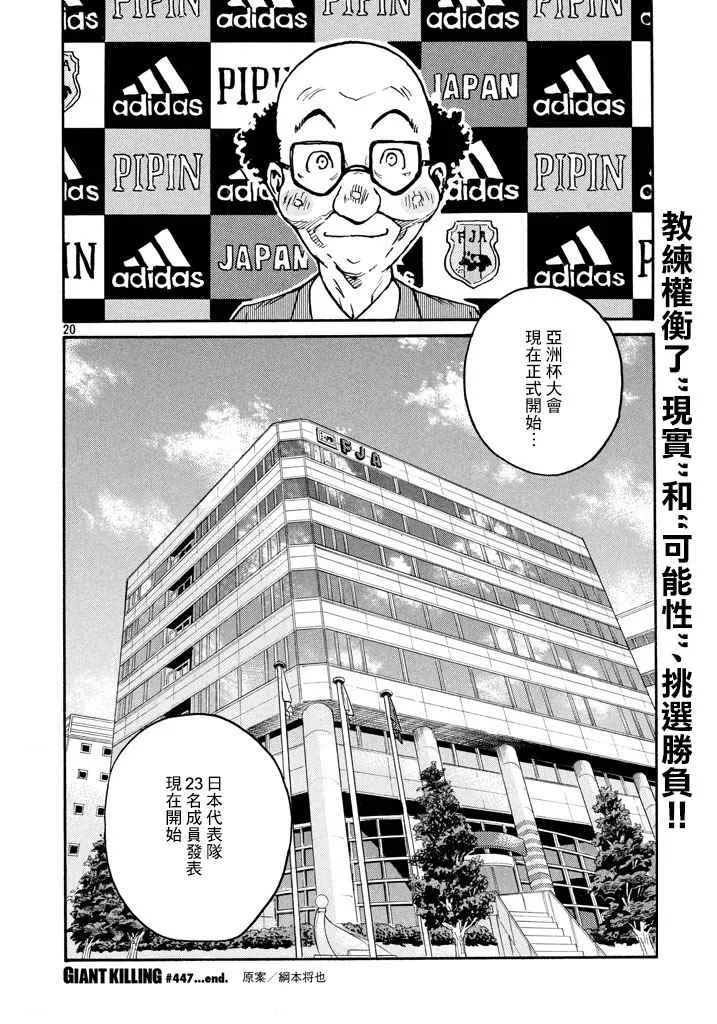 第447话 第21页