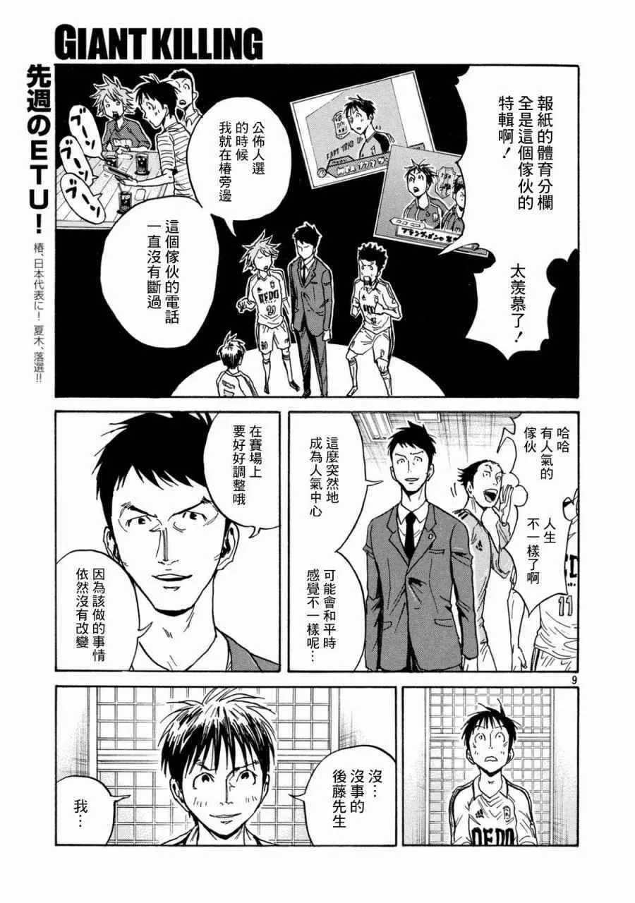 第449话 第9页