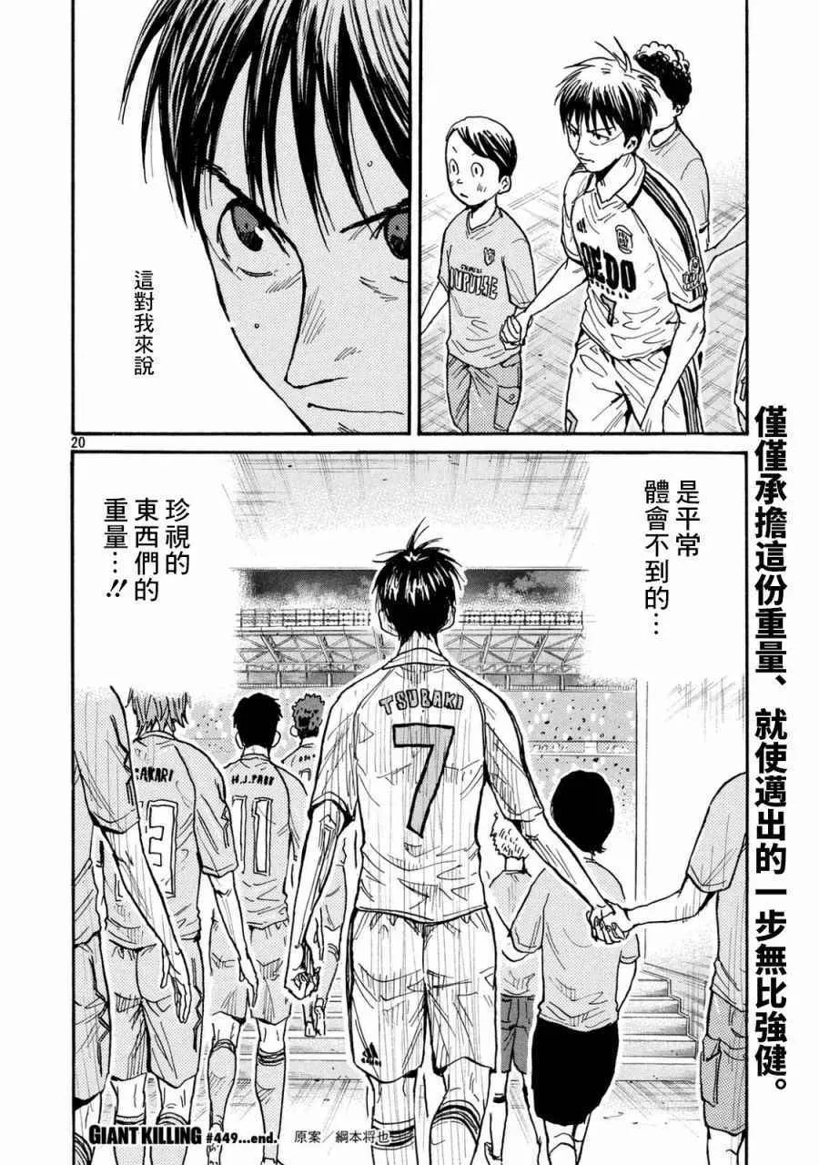 第449话 第20页