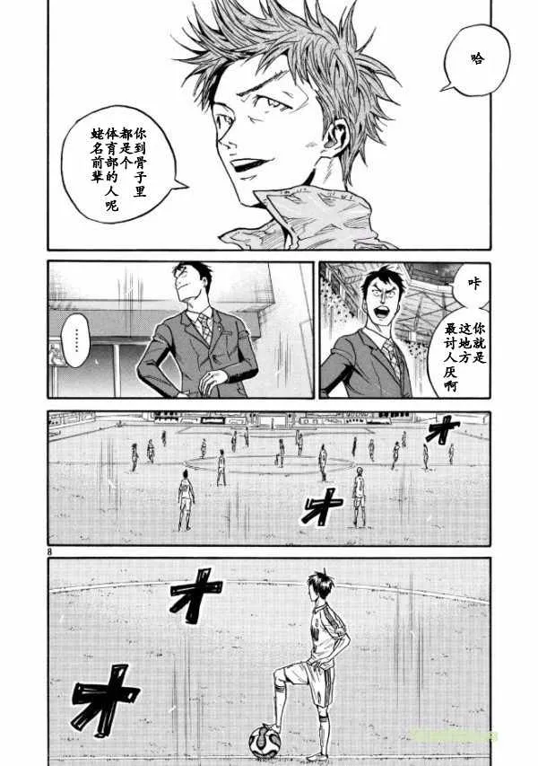 第450话 第8页
