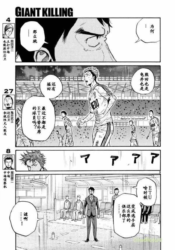 第451话 第9页