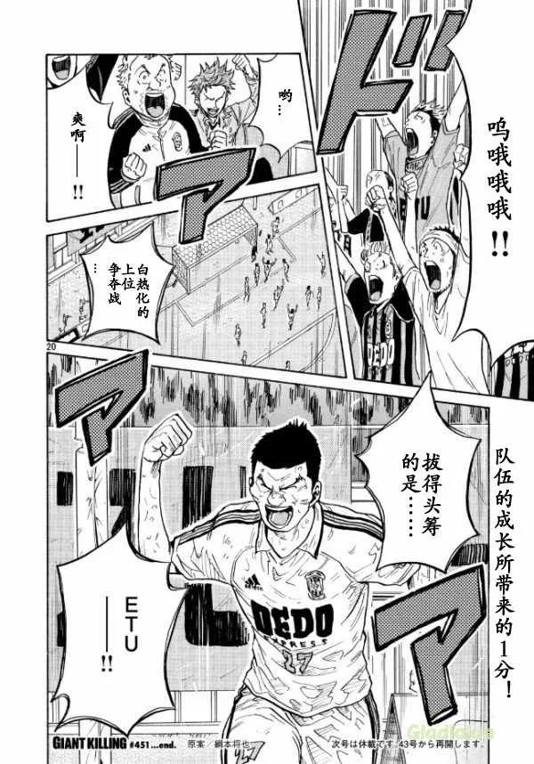 第451话 第20页