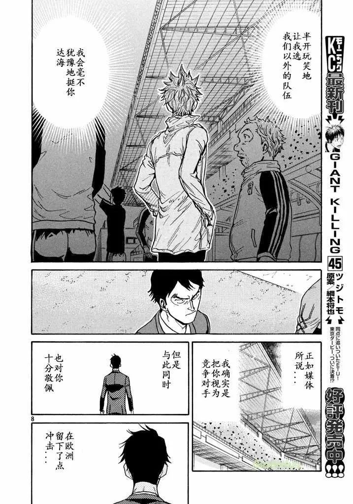 第457话 第8页