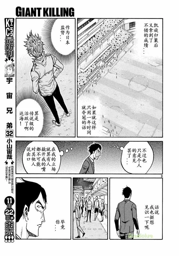 第457话 第9页