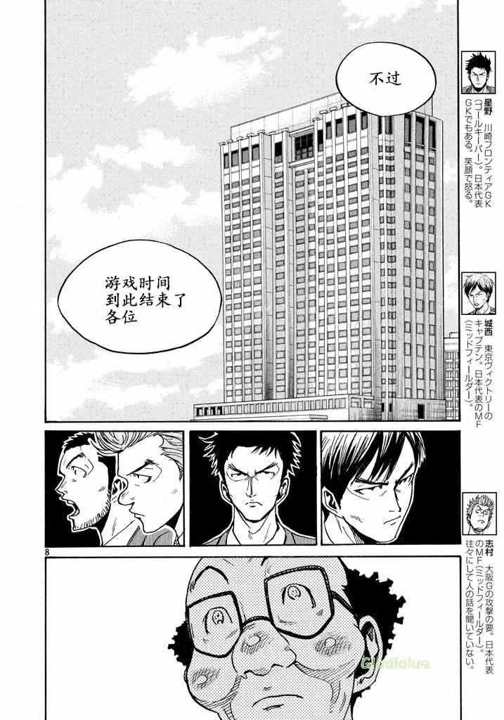 第459话 第8页
