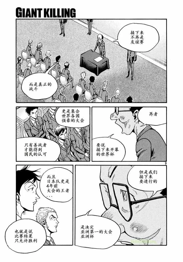 第459话 第9页