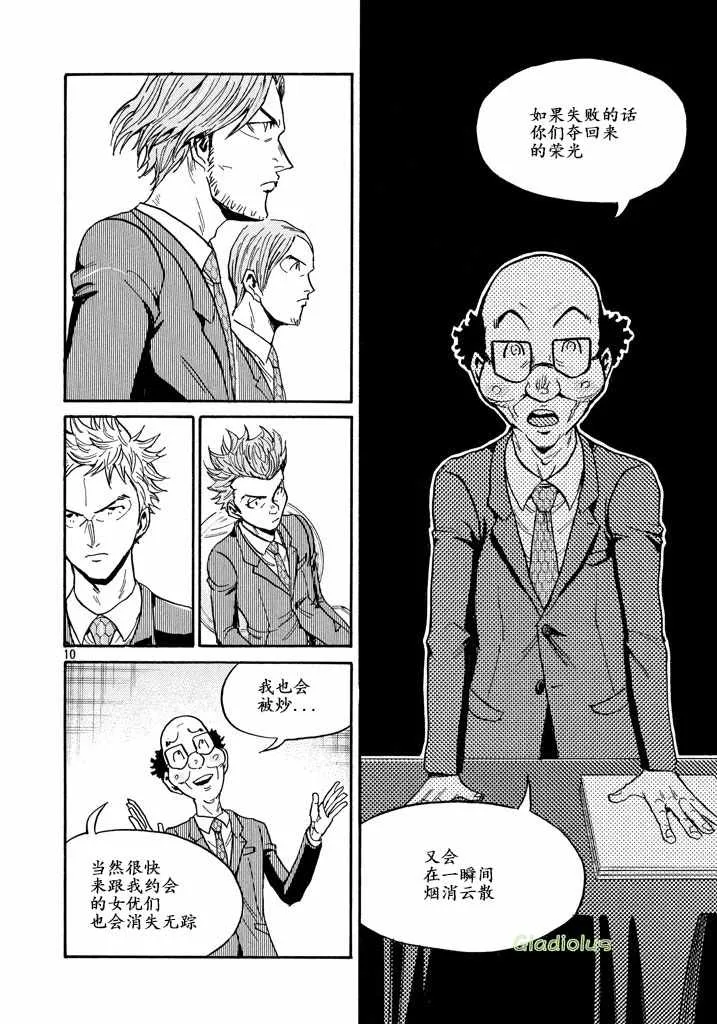 第459话 第10页
