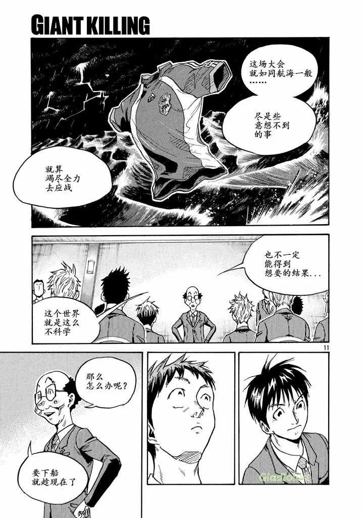 第459话 第11页