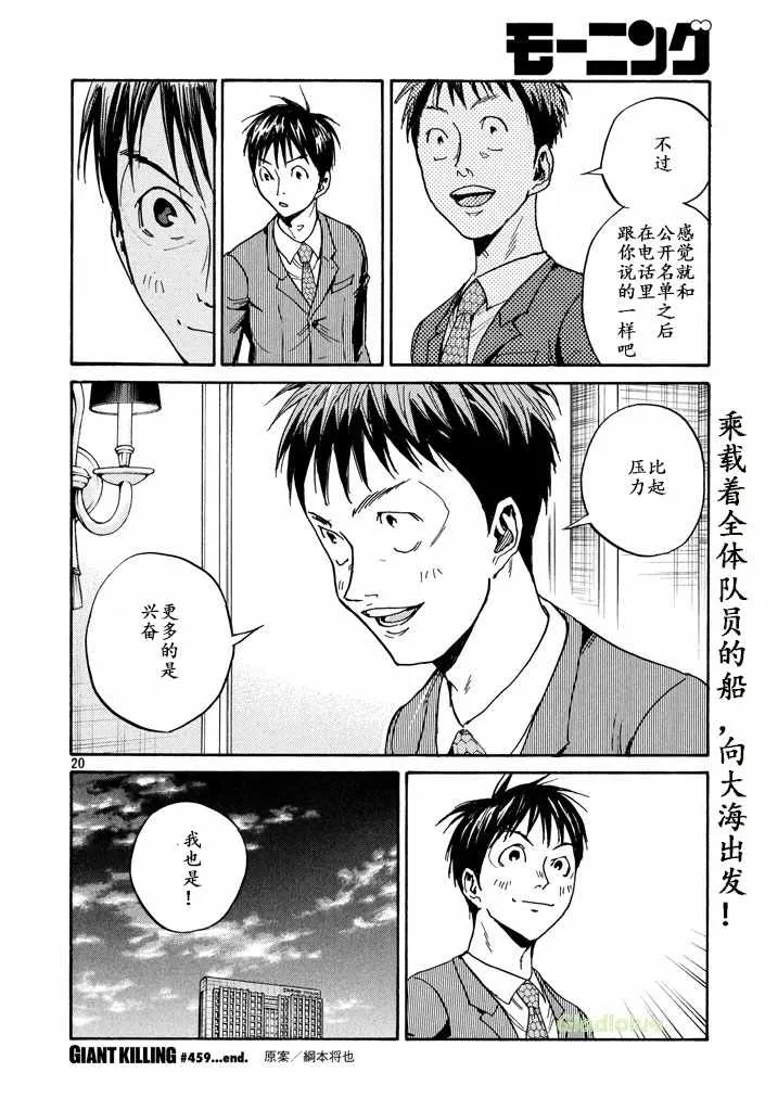 第459话 第20页