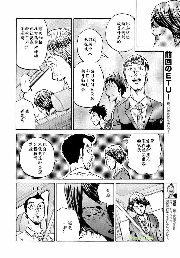 第461话 第6页