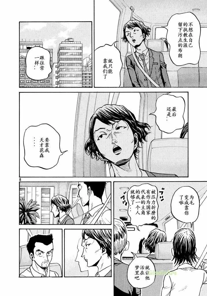 第461话 第8页