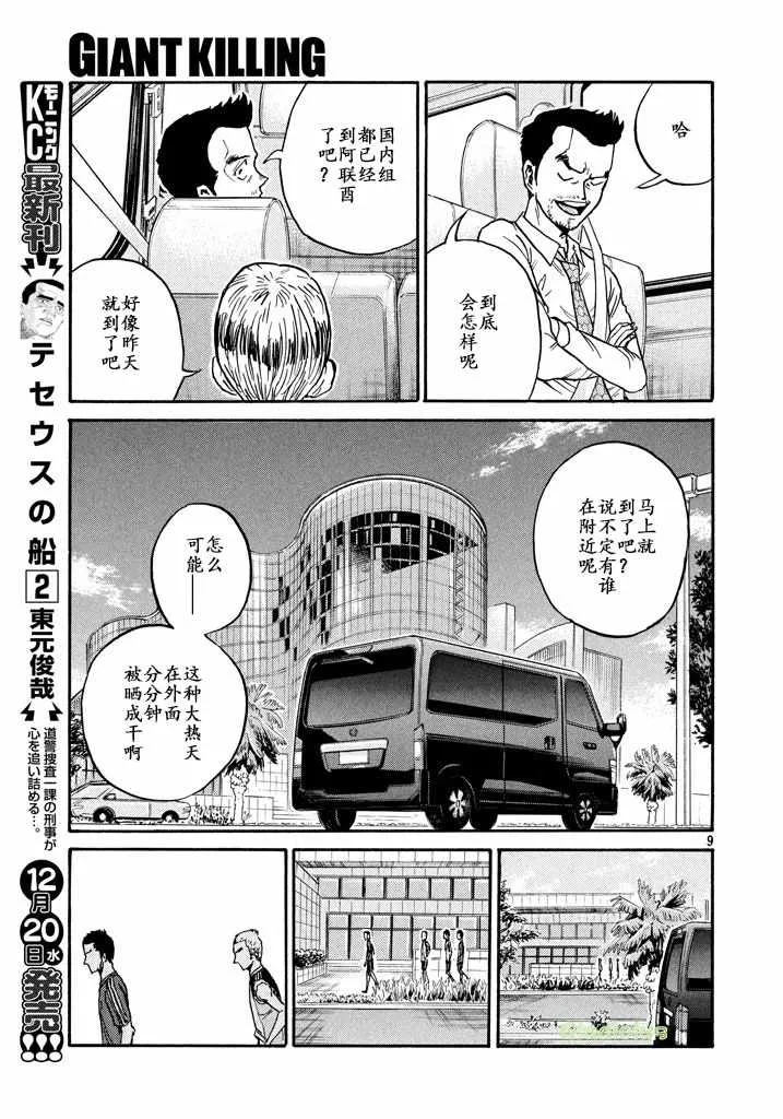 第461话 第9页