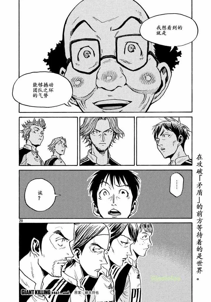 第461话 第20页