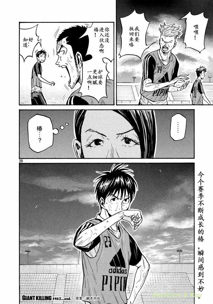 第462话 第20页