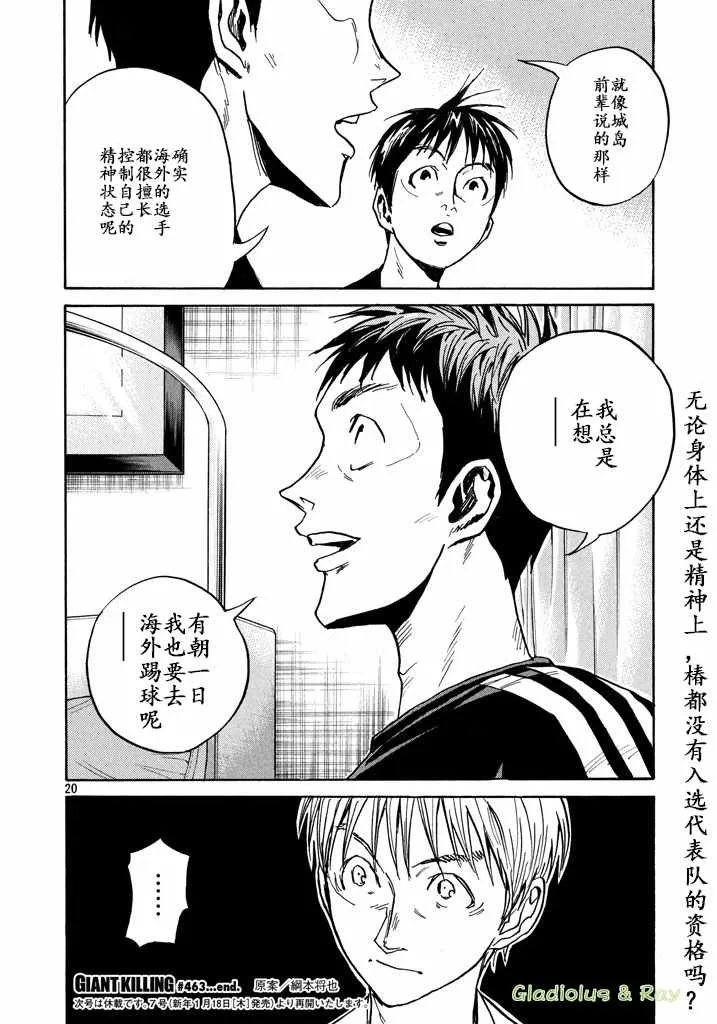 第463话 第20页