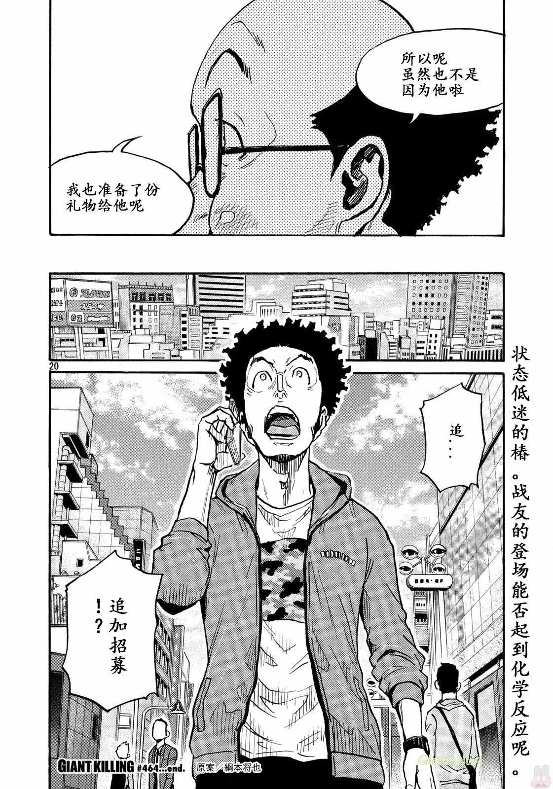 第464话 第20页