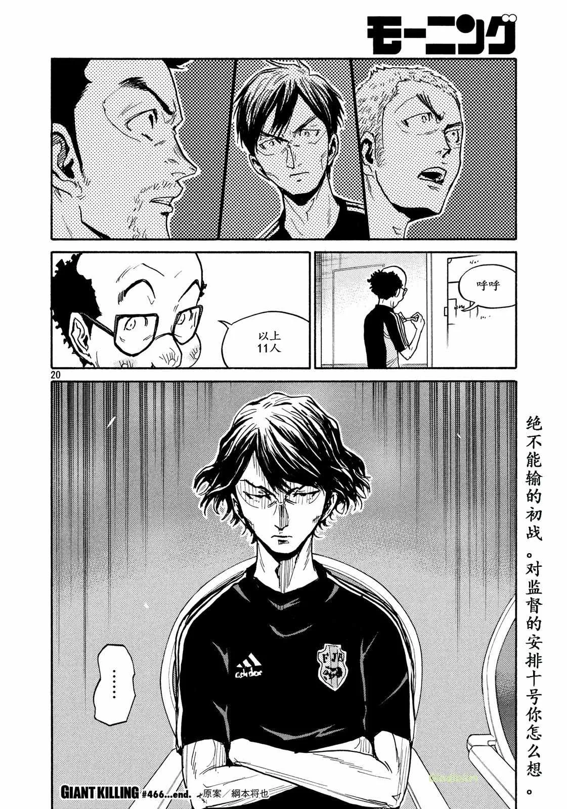 第466话 第20页