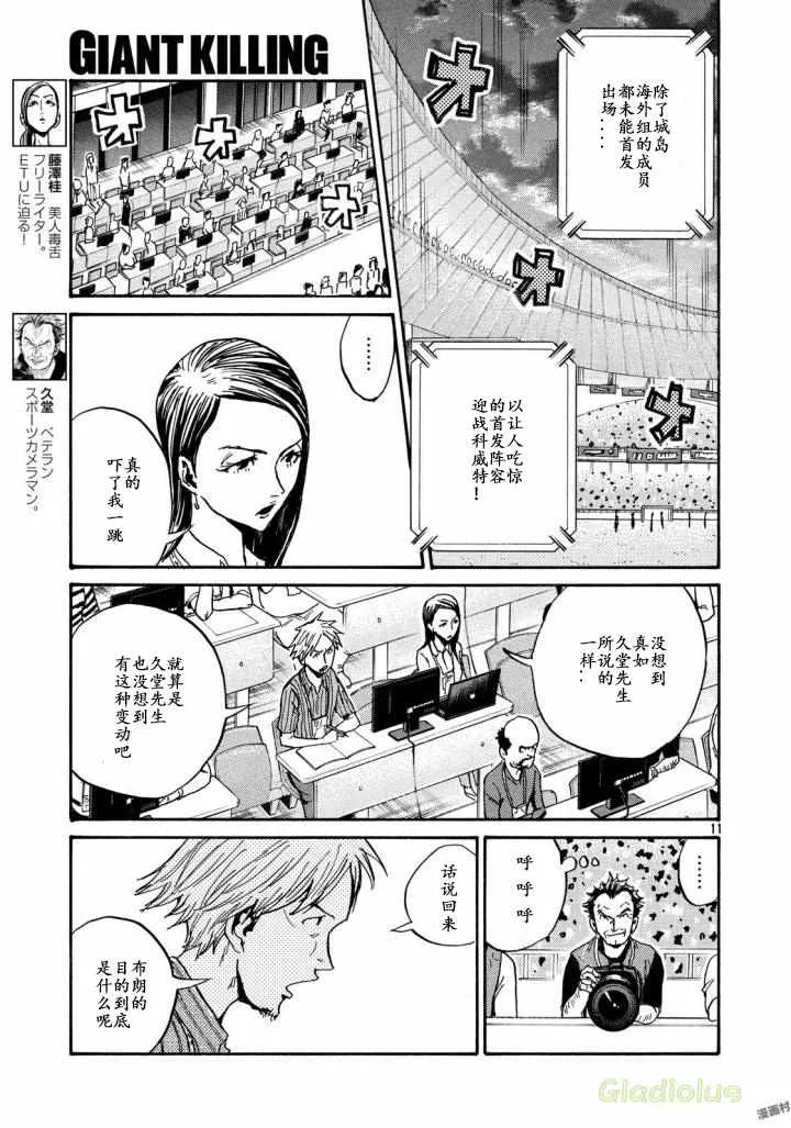 第467话 第11页