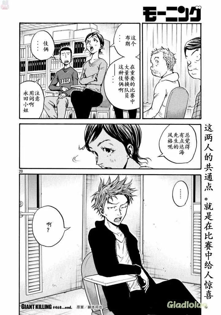 第468话 第20页