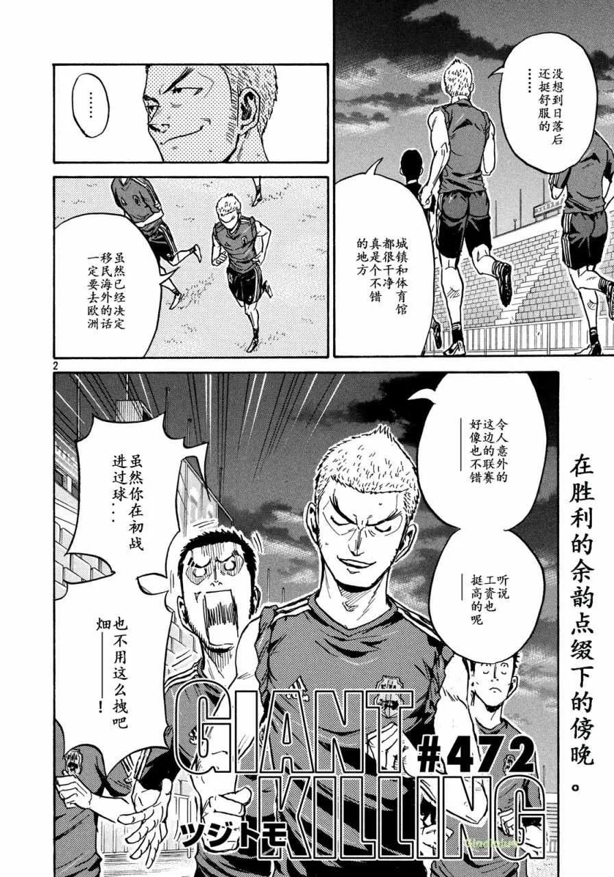 第472话 第2页