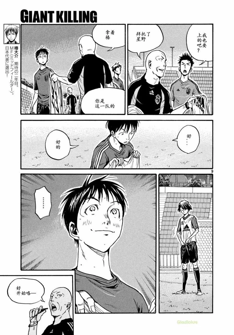 第472话 第9页