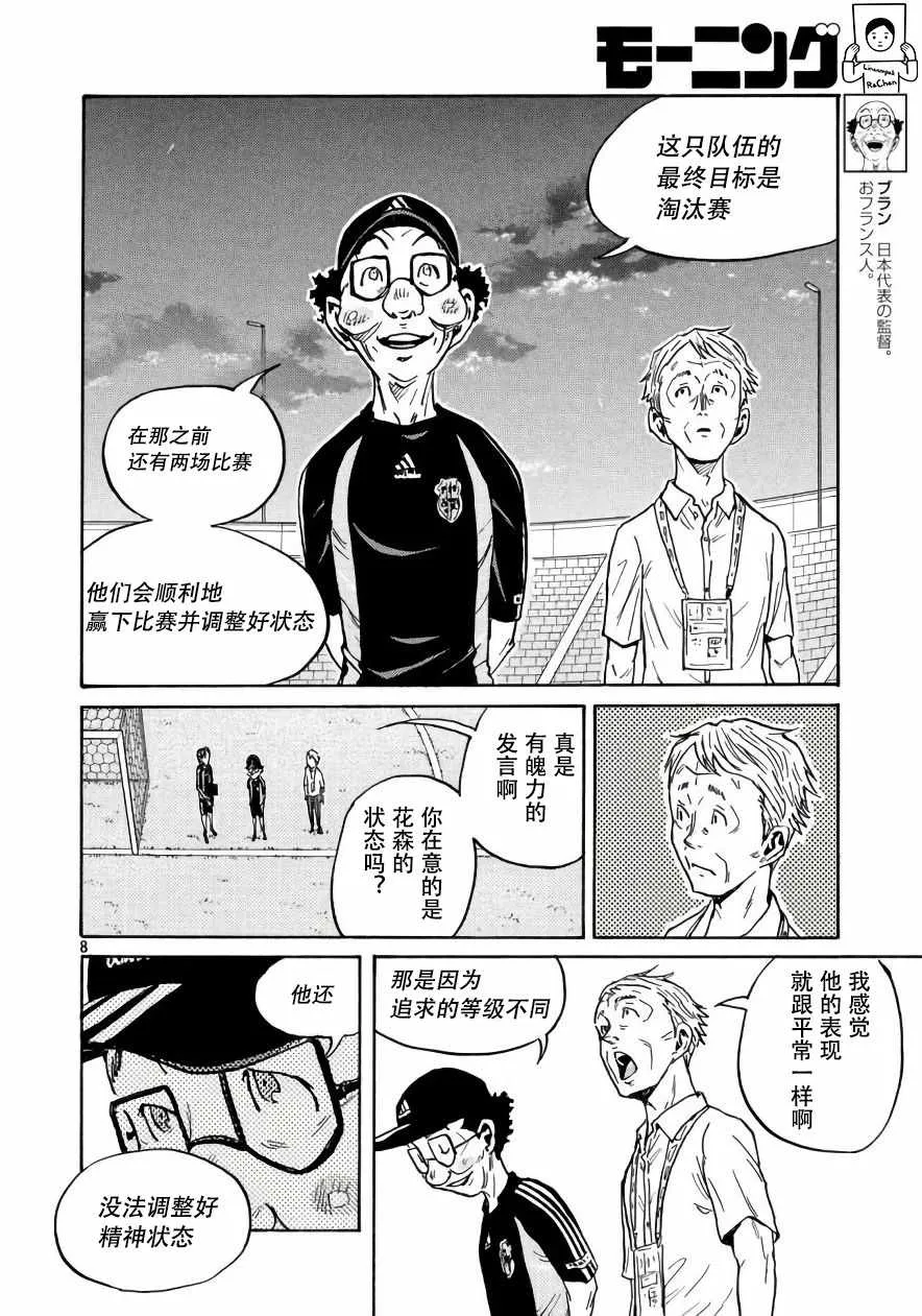 第473话 第8页