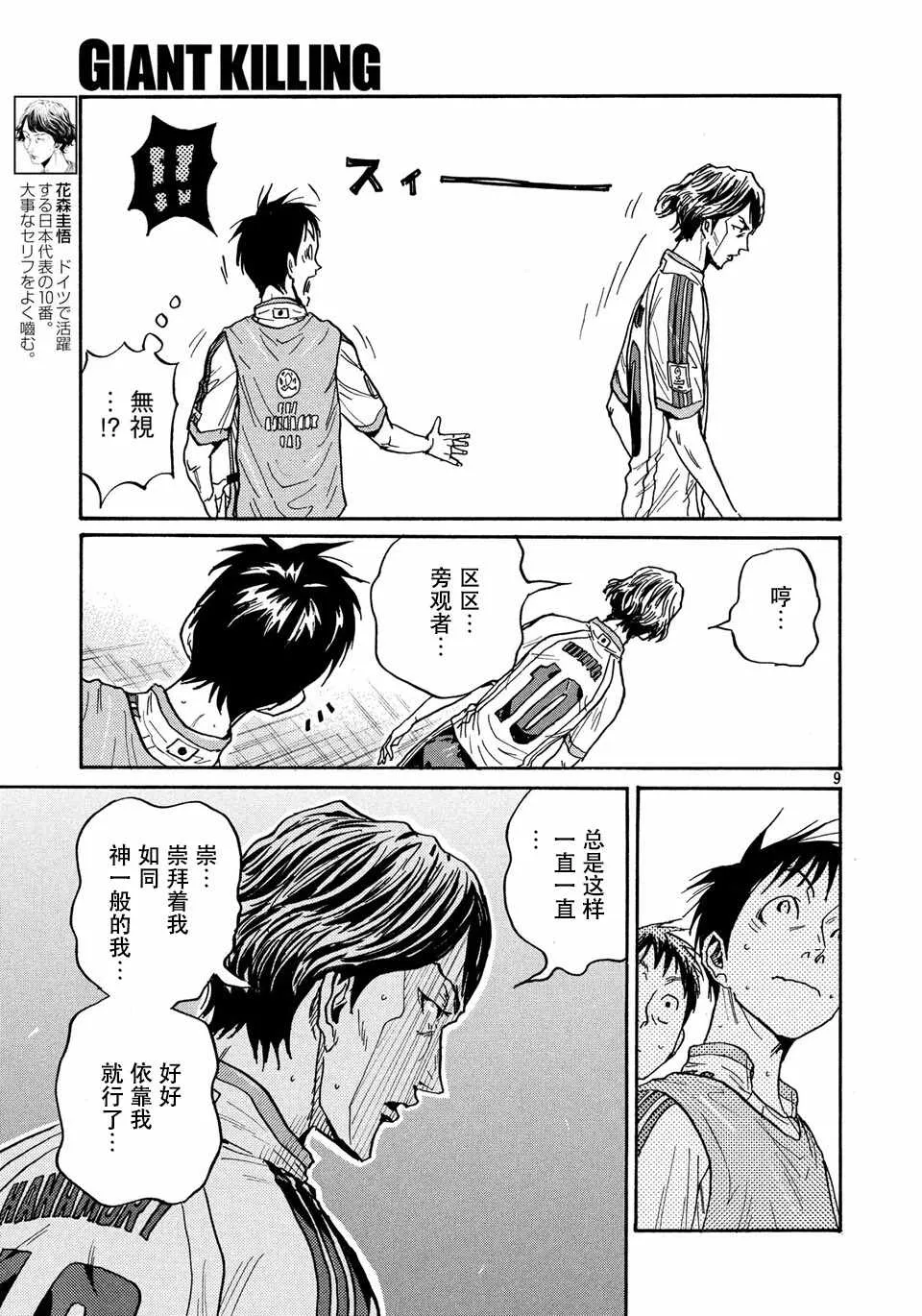第474话 第9页