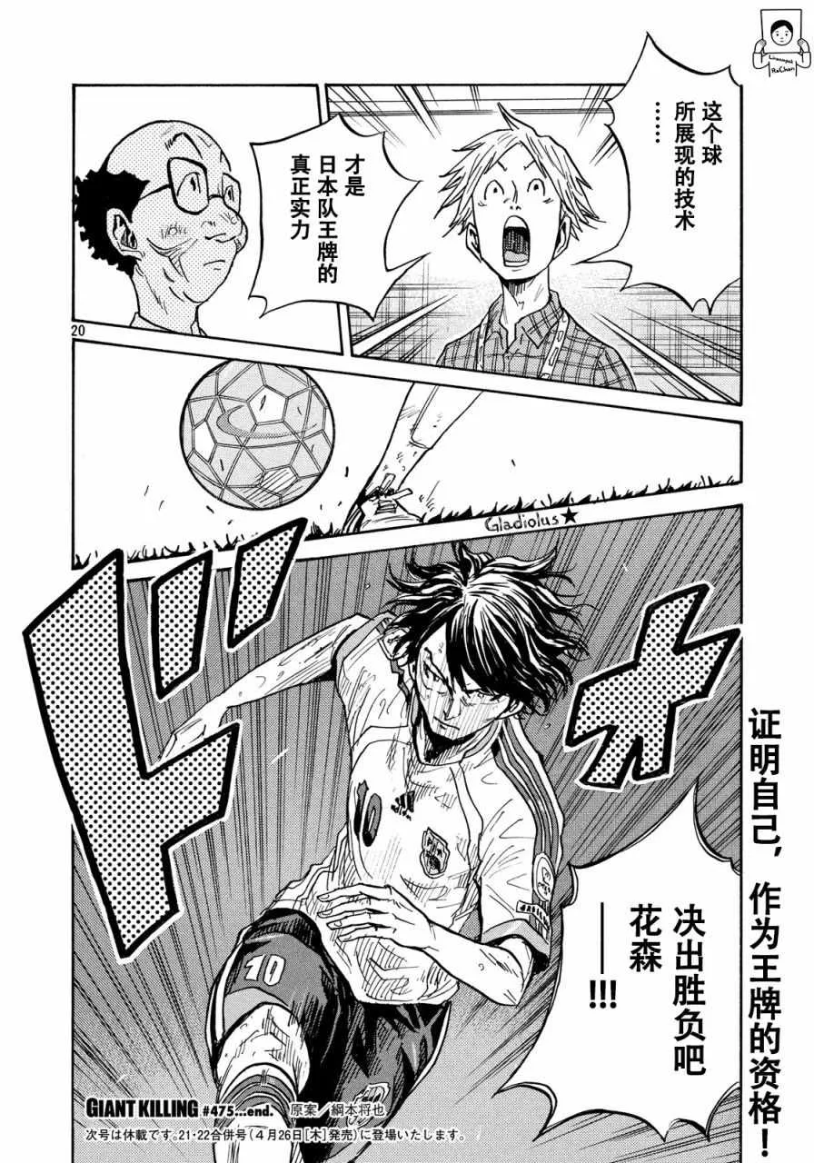 第475话 第20页