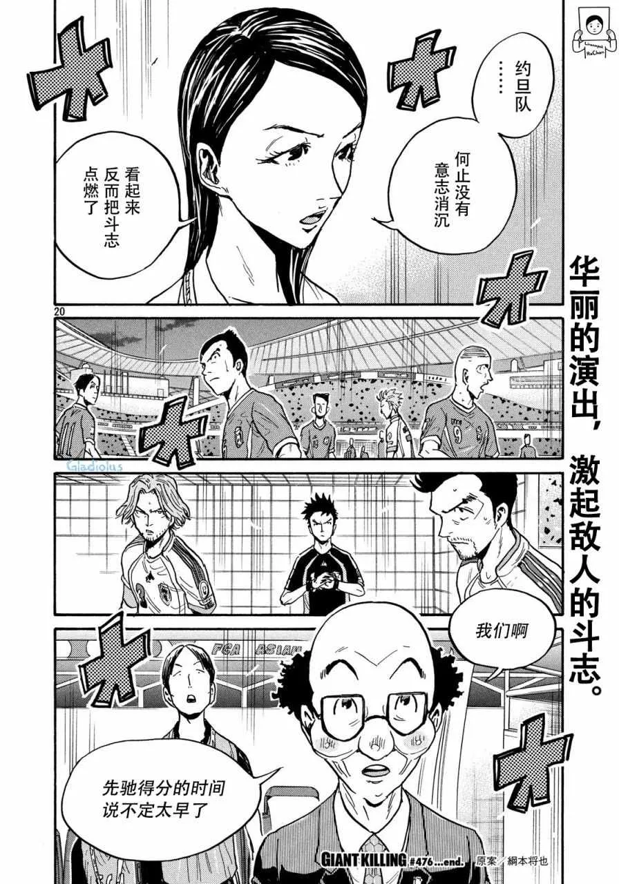 第476话 第20页