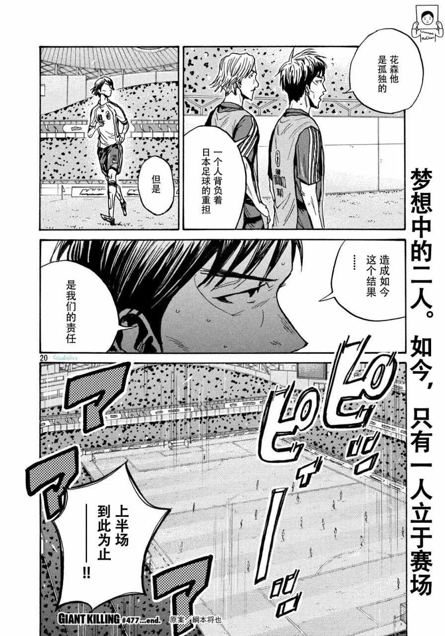 第477话 第20页