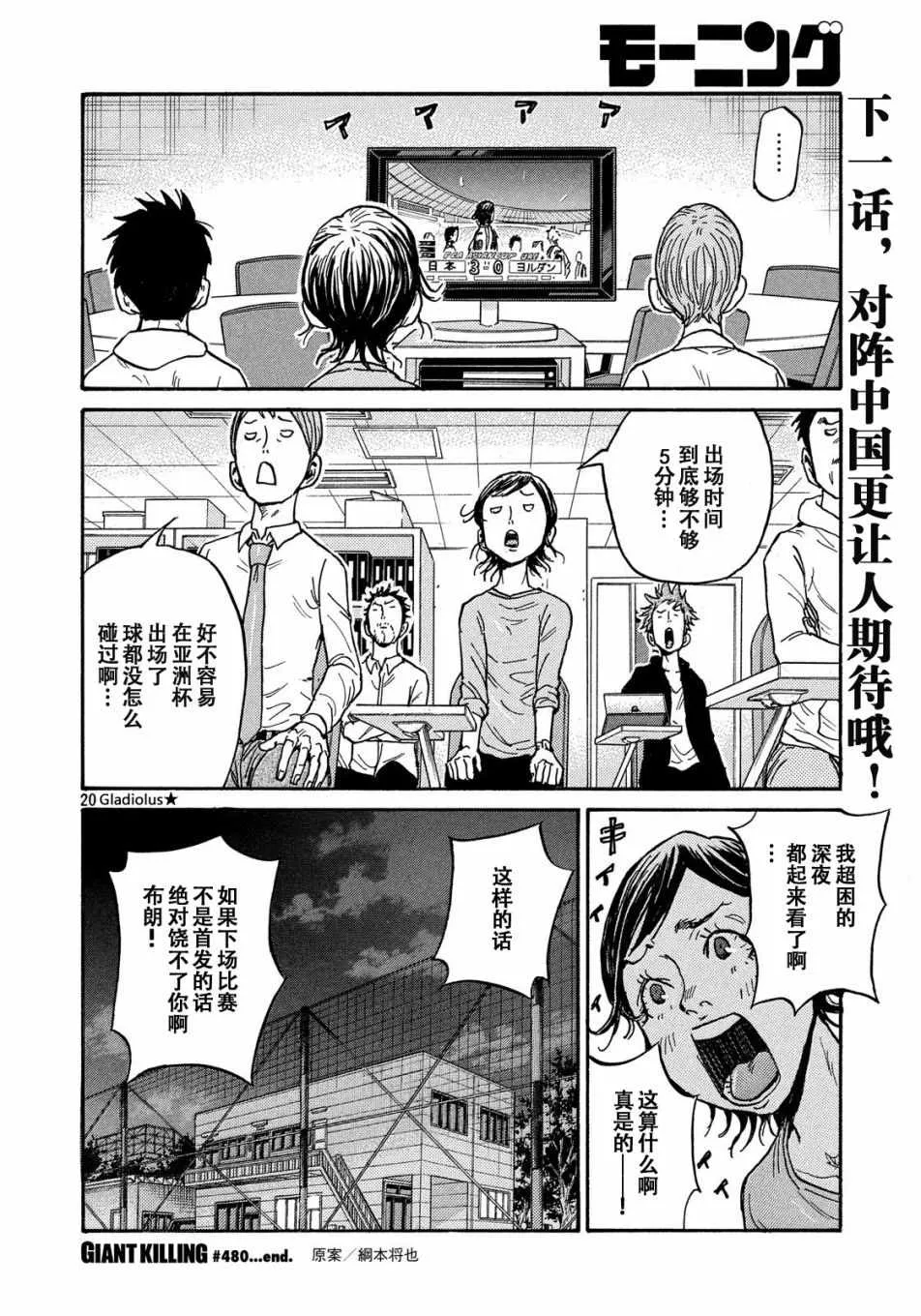 第480话 第20页