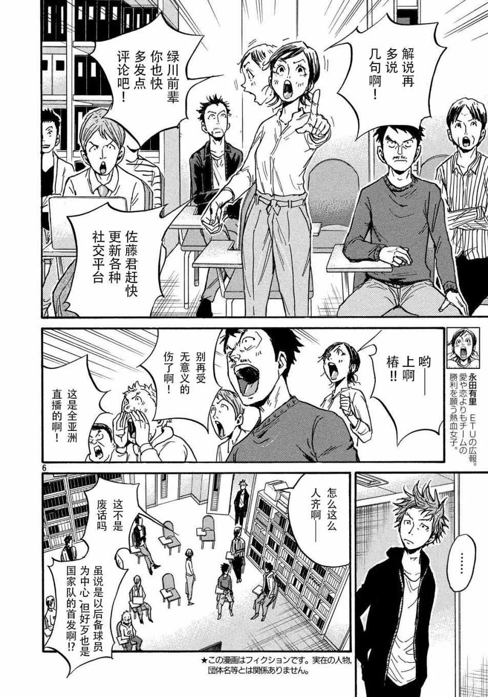 第482话 第6页