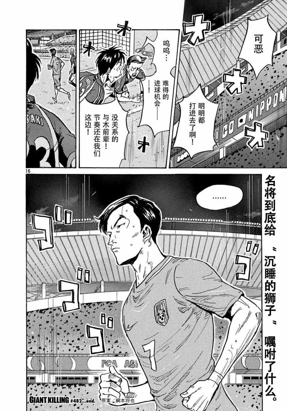 第482话 第16页