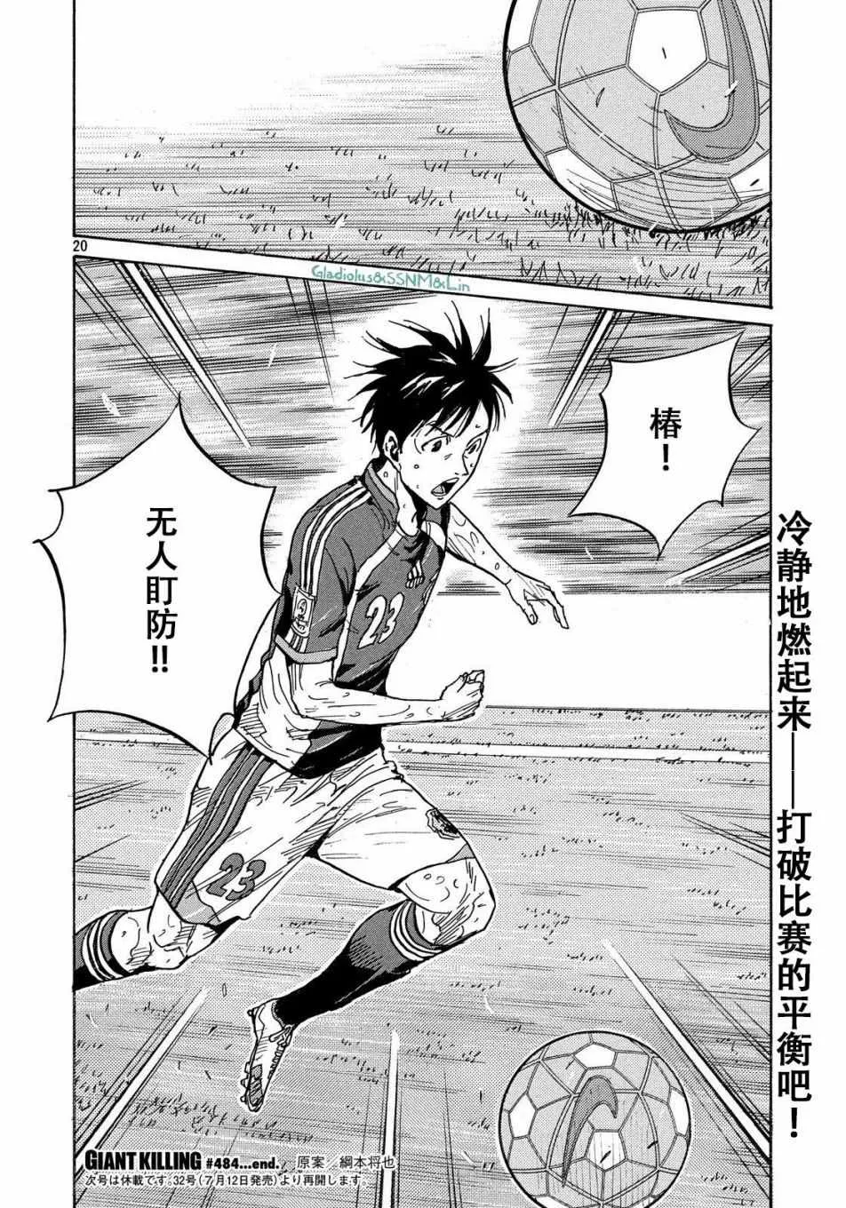第484话 第20页