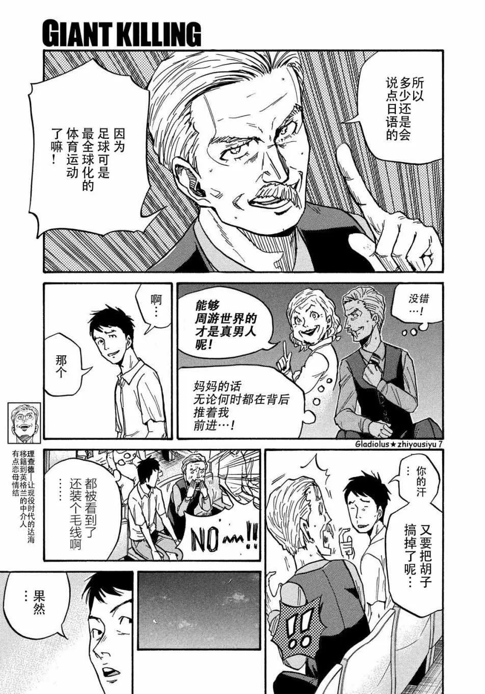 第486话 第7页