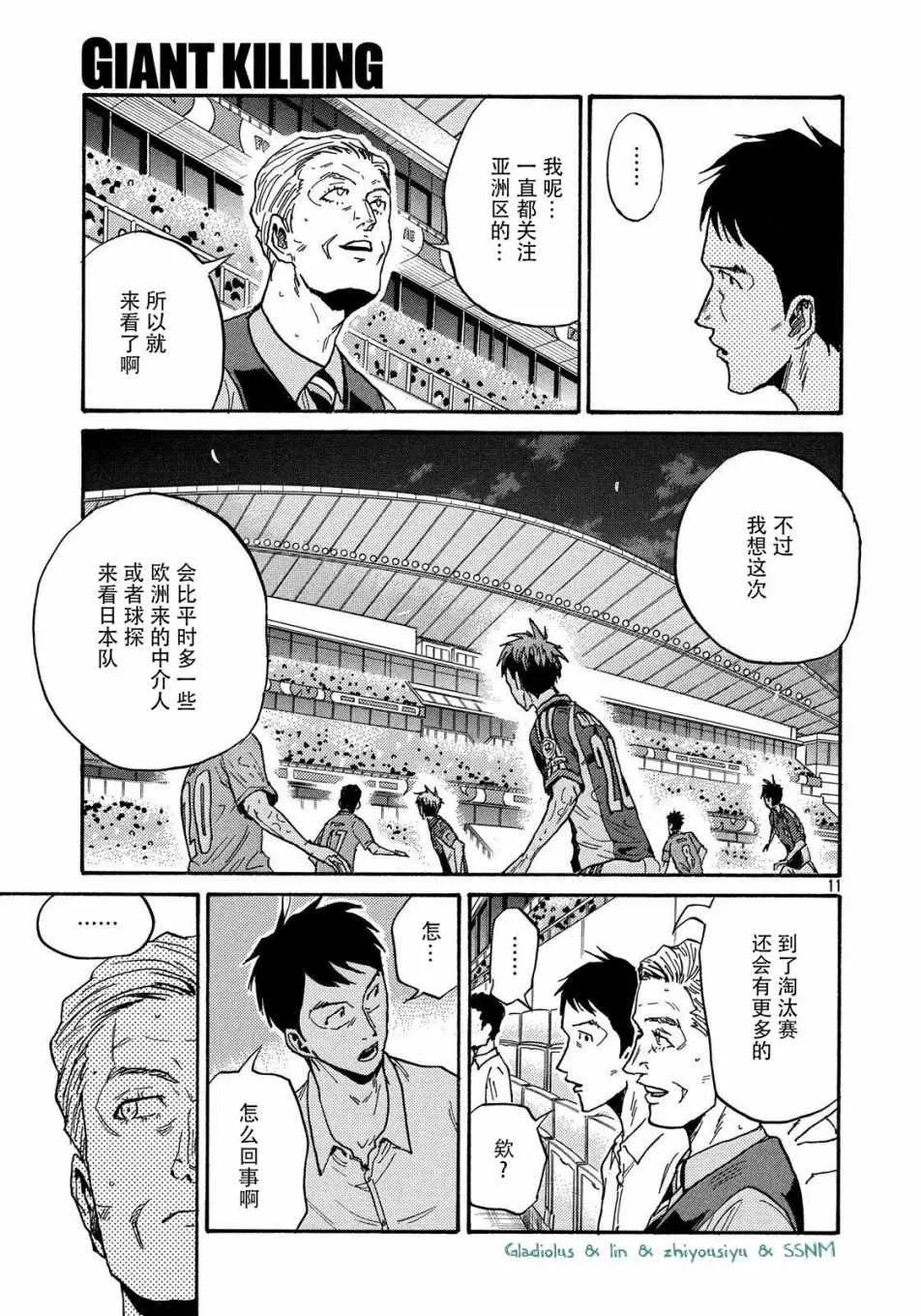第486话 第11页