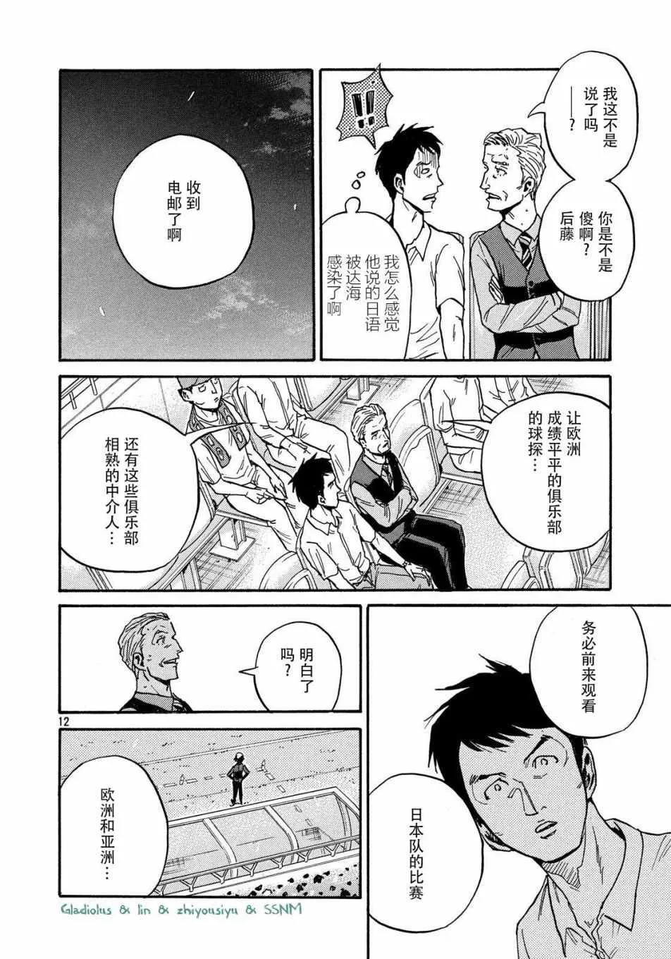 第486话 第12页