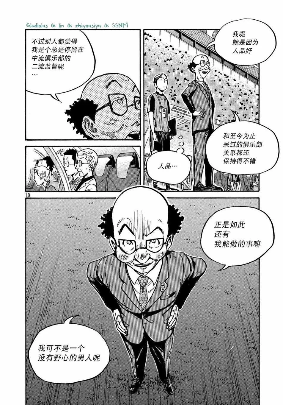 第486话 第18页
