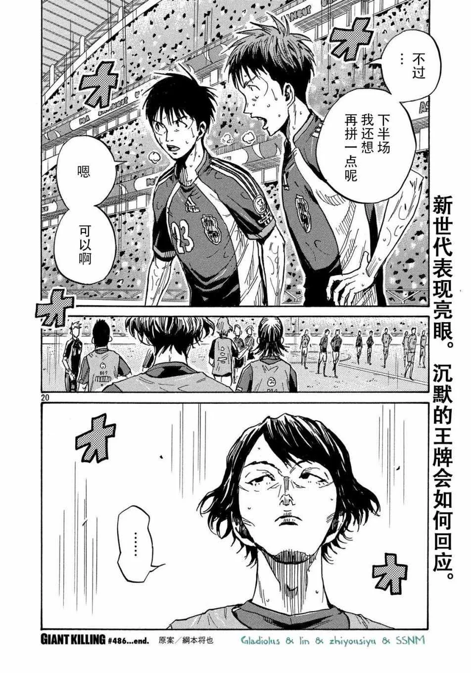 第486话 第20页
