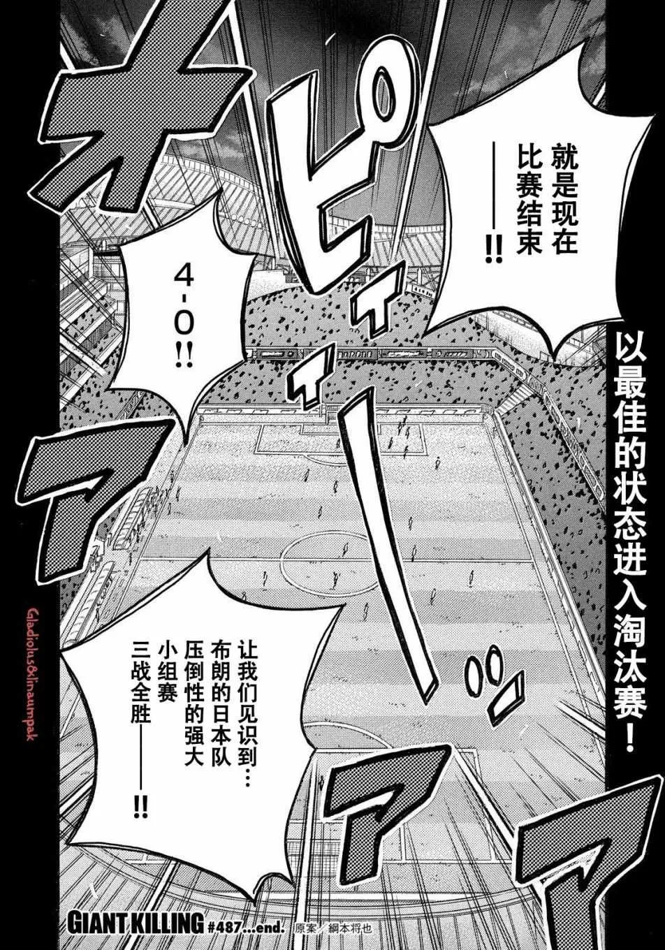 第487话 第20页