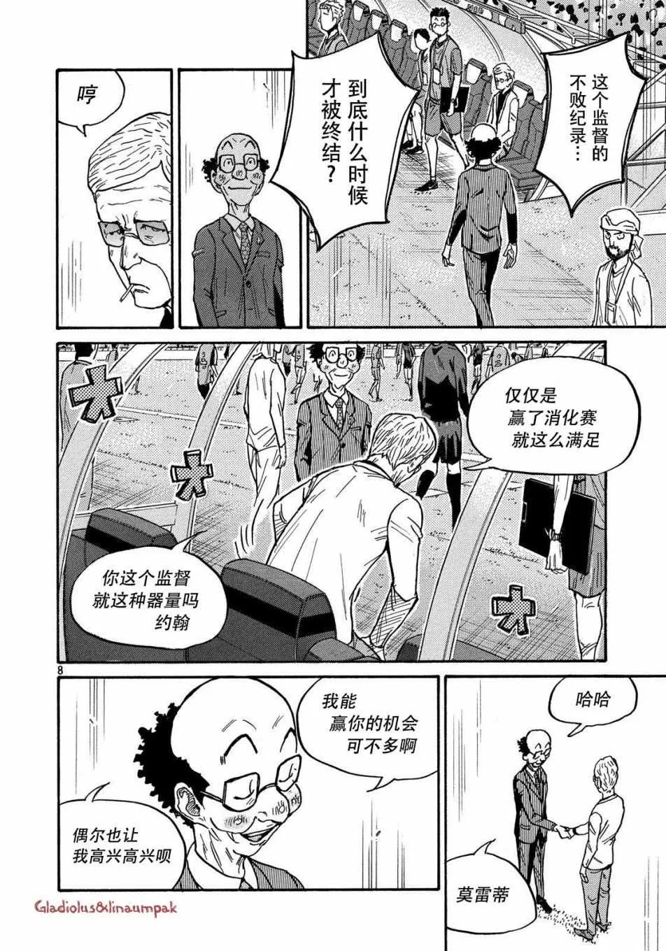 第488话 第8页
