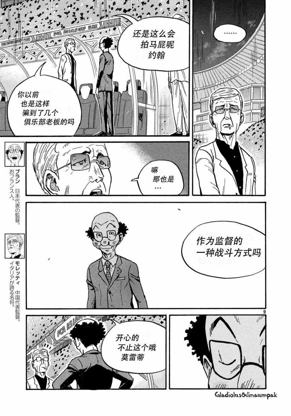 第488话 第9页